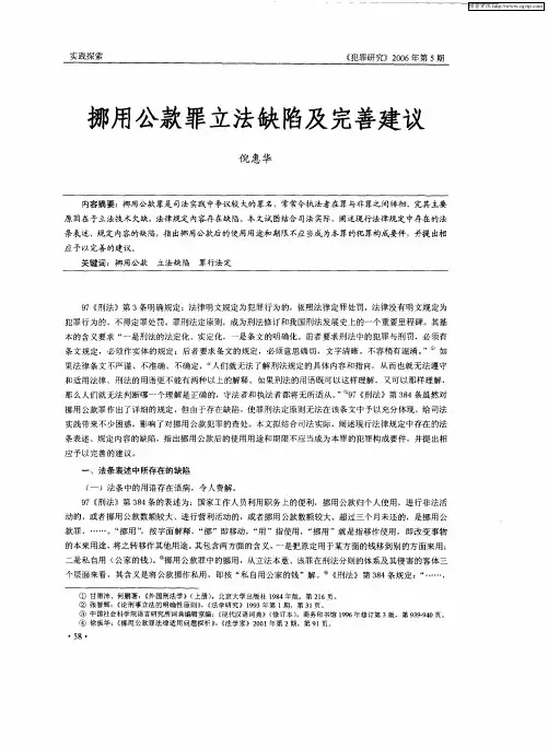 挪用公款罪立法缺陷及完善建议