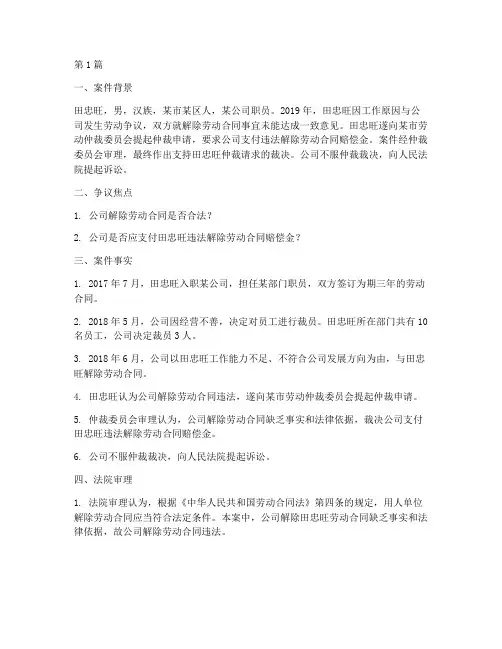 田忠旺法律案例(3篇)