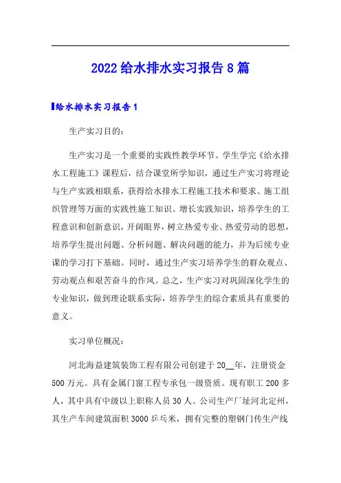 2022给水排水实习报告8篇