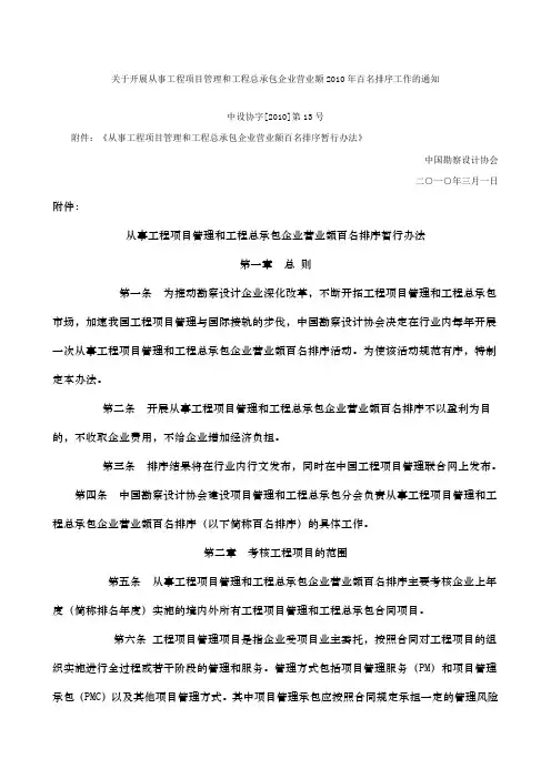 工程戏目管理和工程总承包企业排名的通知