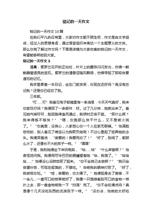 铭记的一天作文