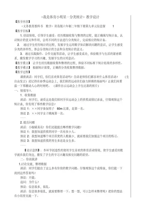 (完整版)青岛版小学二年级数学下册第九单元名师教案集锦