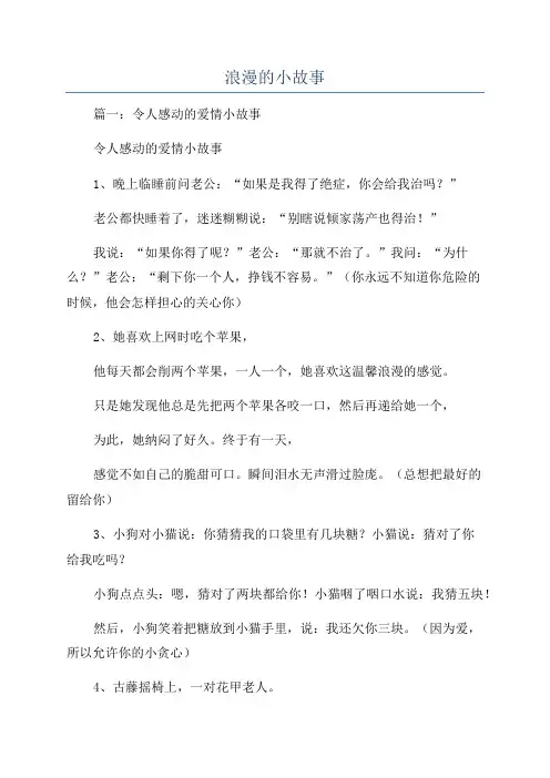 浪漫的小故事