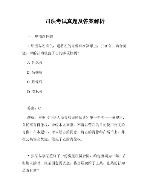 司法考试真题及答案解析