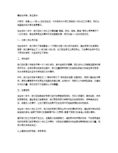 少先队的工作述职报告