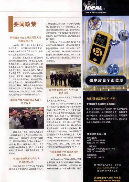 可再生能源中长期发展规划具体目标公布