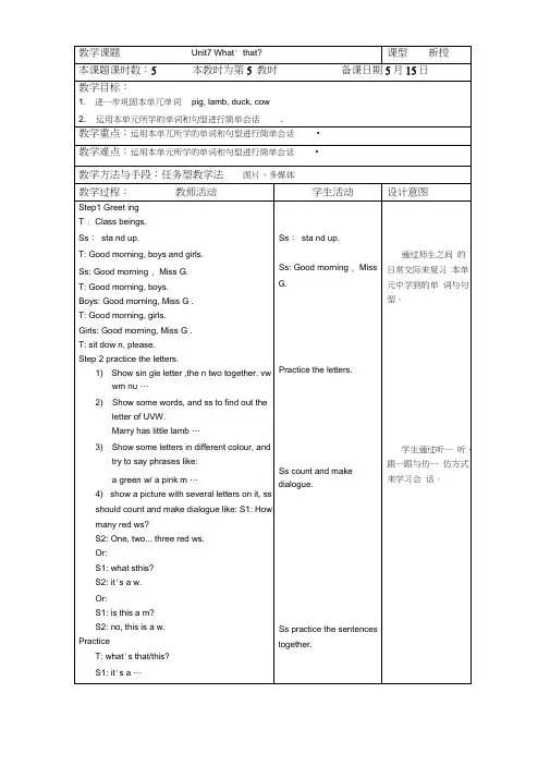 【精选】一年级下册英语教案-Unit7What’sthat第五课时译林版