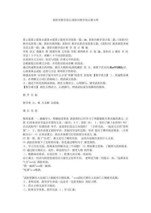 景阳冈教学设计-景阳冈教学设计虞大明