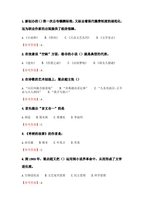 奥鹏2020年6月福师《20世纪中国文学研究专题》在线作业二_4.doc