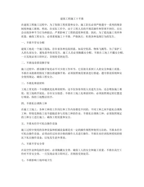 建筑工程施工十不准