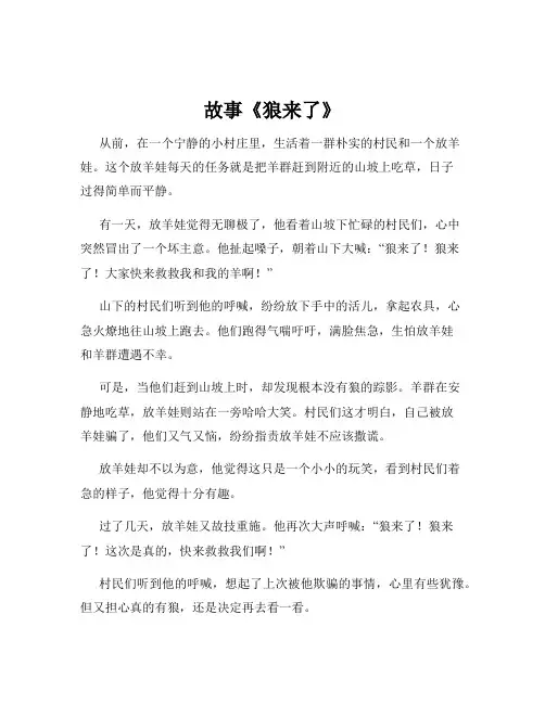 故事《狼来了》