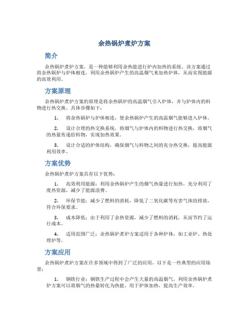 余热锅炉煮炉方案