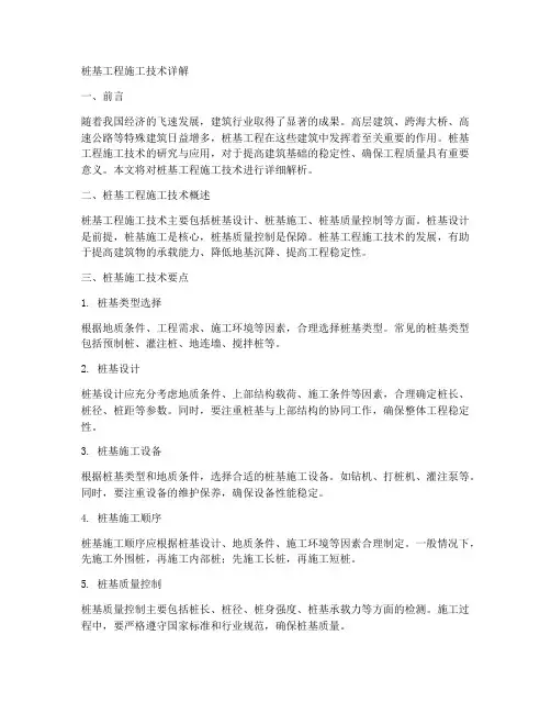桩基工程施工技术详解