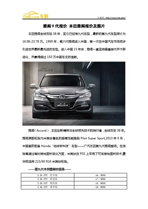雅阁9代报价 本田雅阁报价及图片