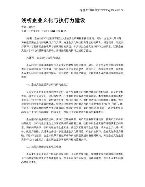 浅析企业文化与执行力建设