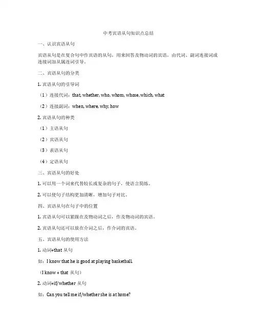 中考宾语从句知识点总结