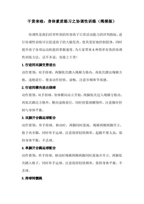 干货来啦：身体素质练习之协调性训练(绳梯版)