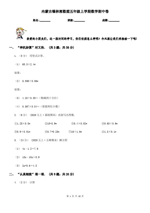 内蒙古锡林郭勒盟五年级上学期数学期中卷