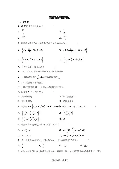 弧度制好题训练含详解