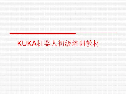 KUKA机器人初级培训教材课件