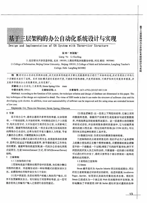 基于三层架构的办公自动化系统设计与实现