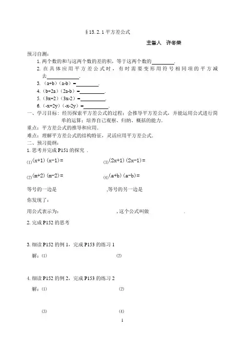 15.2.1平方差