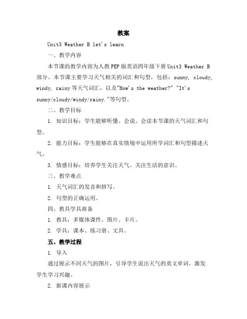 Unit3WeatherBlet'slearn(教案)人教PEP版英语四年级下册