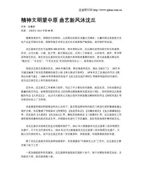 精神文明望中原 曲艺新风沐沈丘