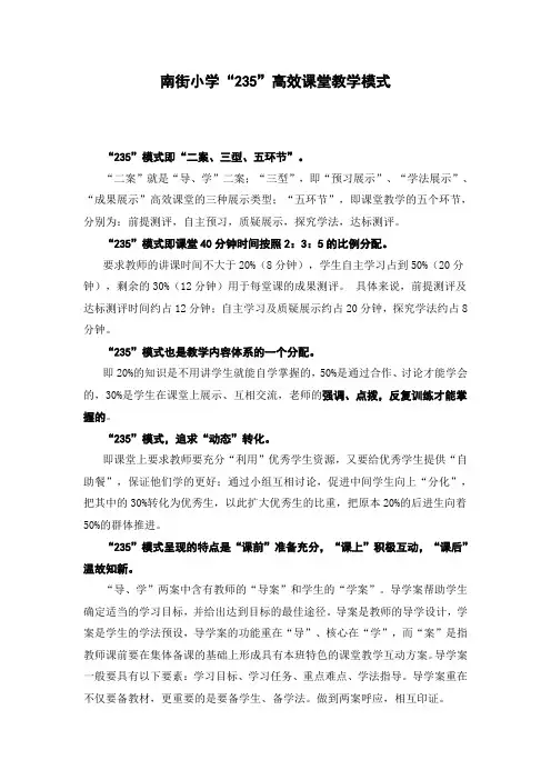 “235”高效课堂教学模式