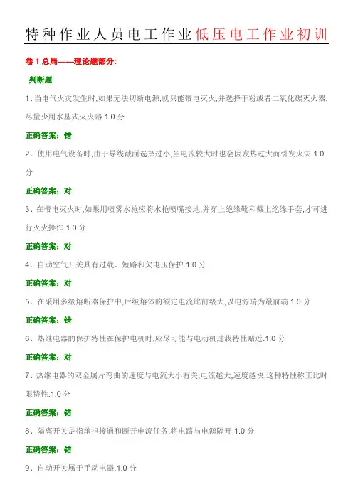 学前儿童健康教育形成性考核册作业答案