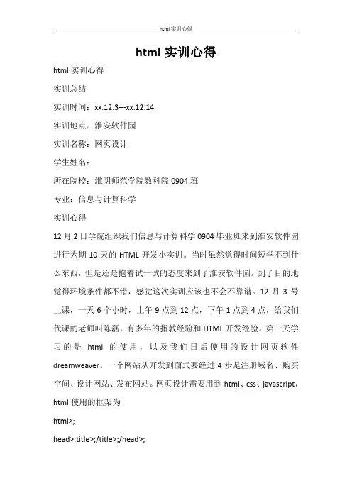 心得体会 html实训心得