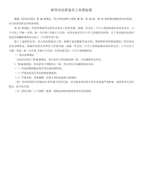 新劳动法辞退员工补偿标准