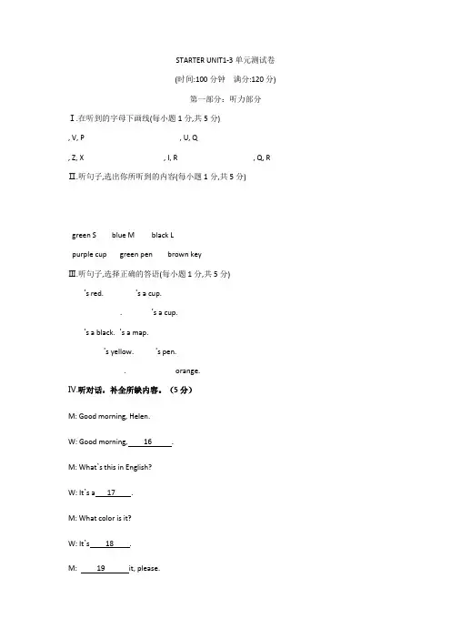人教版七年级英语上册STARTERUNIT单元测试