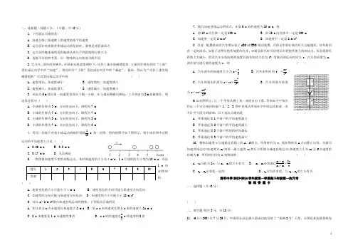 江西省赣州市兴国县将军中学高三物理上学期第一次月考试题(无答案)新人教版
