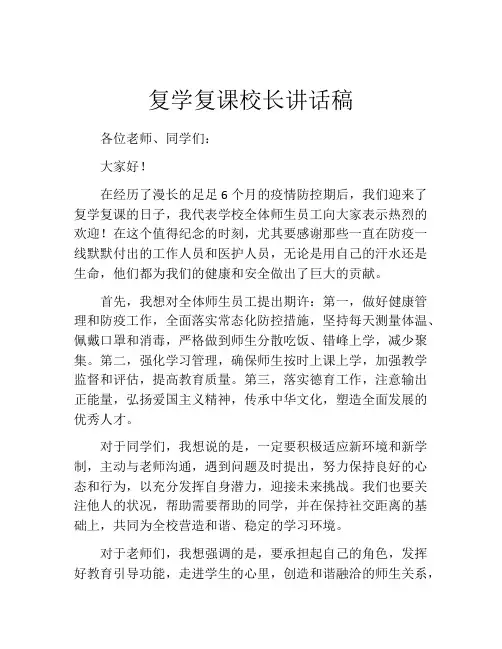 复学复课校长讲话稿