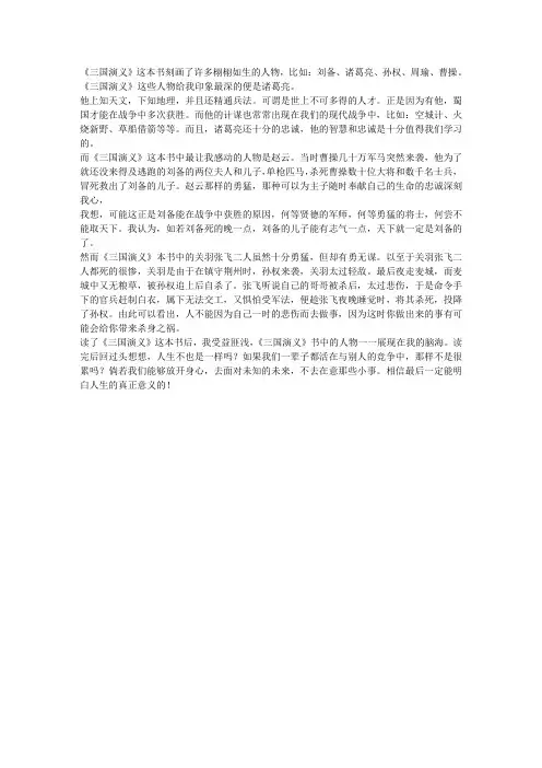 读《三国演义》有感1