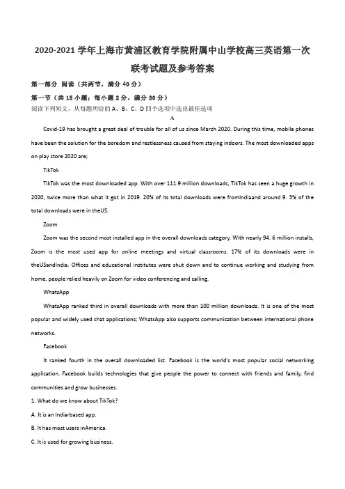 2020-2021学年上海市黄浦区教育学院附属中山学校高三英语第一次联考试题及参考答案