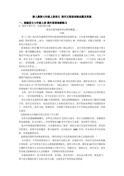 新人教版七年级上册语文 现代文阅读训练试题及答案