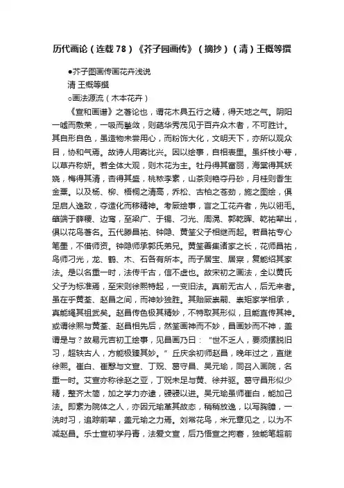历代画论（连载78）《芥子园画传》（摘抄）（清）王概等撰