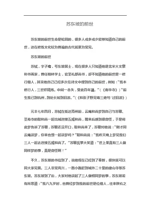 苏东坡的前世