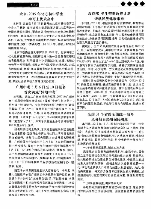 北京：2019年公办初中学生一半可上优质高中
