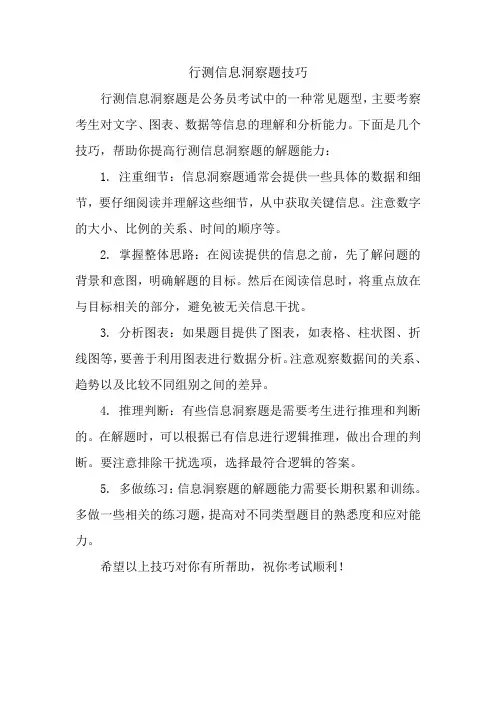 行测信息洞察题技巧