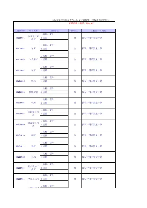 2013_清单工程量计算规则