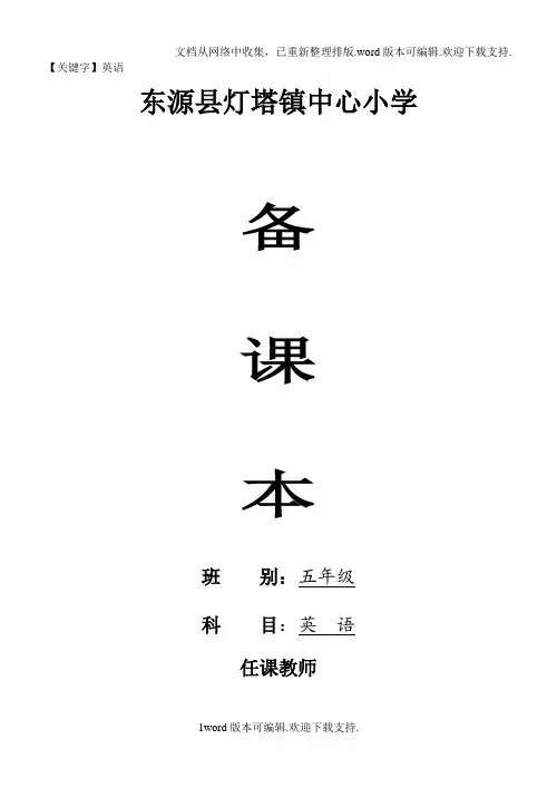 【英语】新版PEP小学五年级下英语教案全册