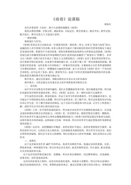《雨巷》说课稿