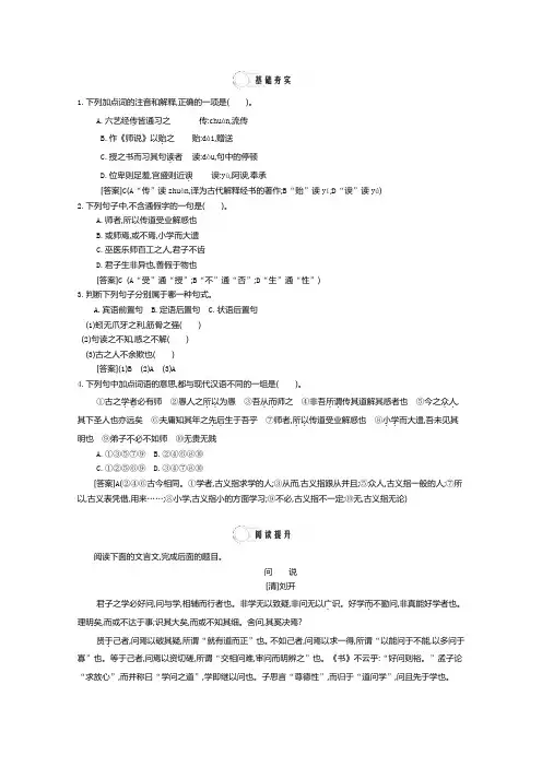 高一语文同步练习：3单元 第13课《师说》2(人教版必修3)  Word版含答案.doc