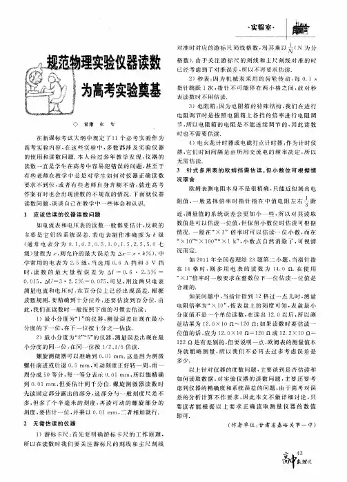 规范物理实验仪器读数为高考实验奠基
