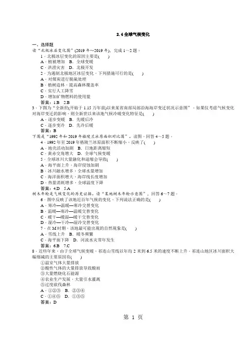 高一地理(人教版)必修一课时同步作业：2.4全球气候变化