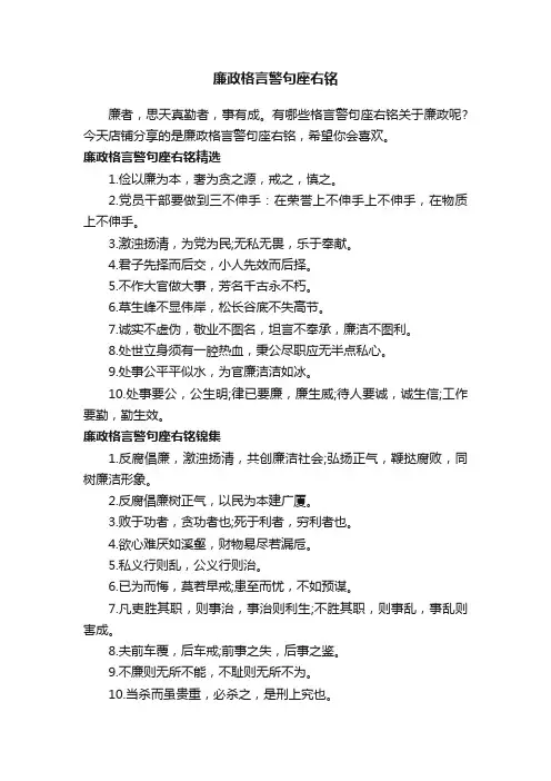 廉政格言警句座右铭