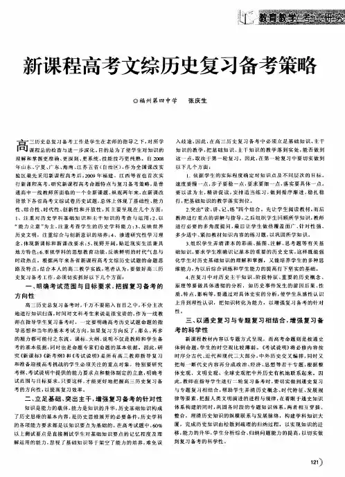 新课程高考文综历史复习备考策略